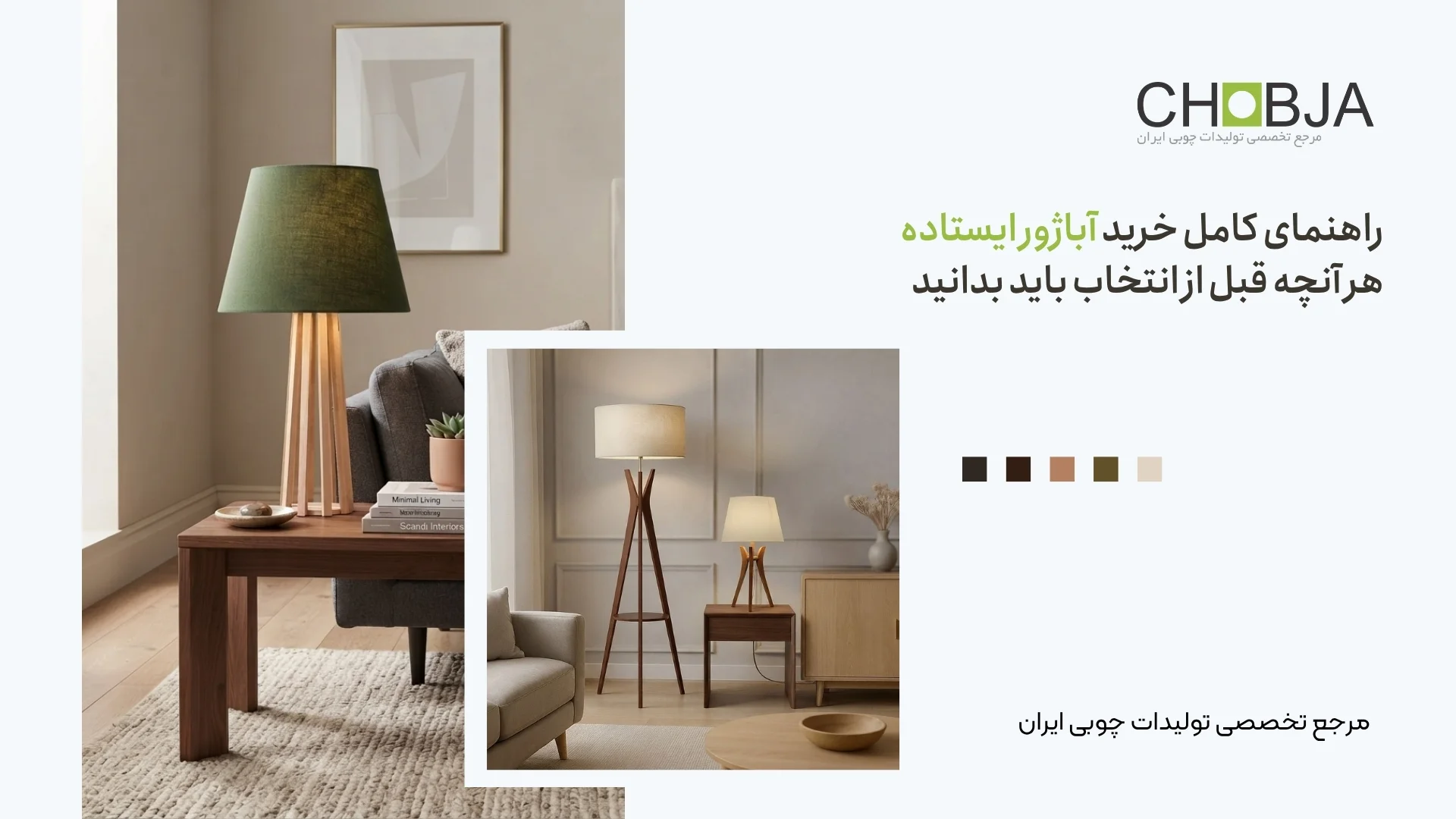 خرید آباژور ایستاده