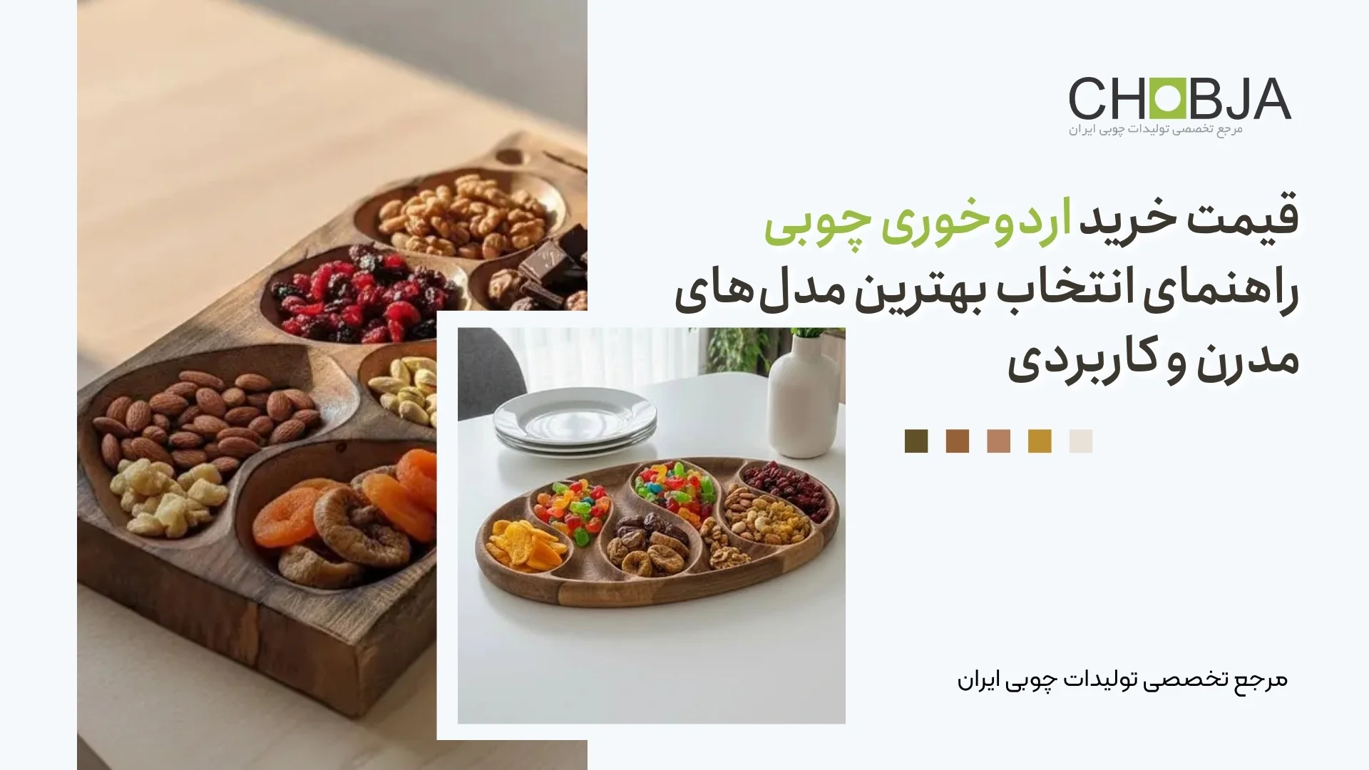 قیمت خرید اردوخوری چوبی | راهنمای انتخاب بهترین مدل‌های مدرن و کاربردی