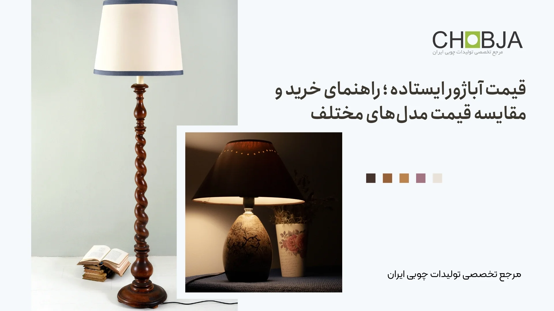 قیمت آباژور ایستاده ؛ راهنمای خرید و مقایسه قیمت مدل‌های مختلف