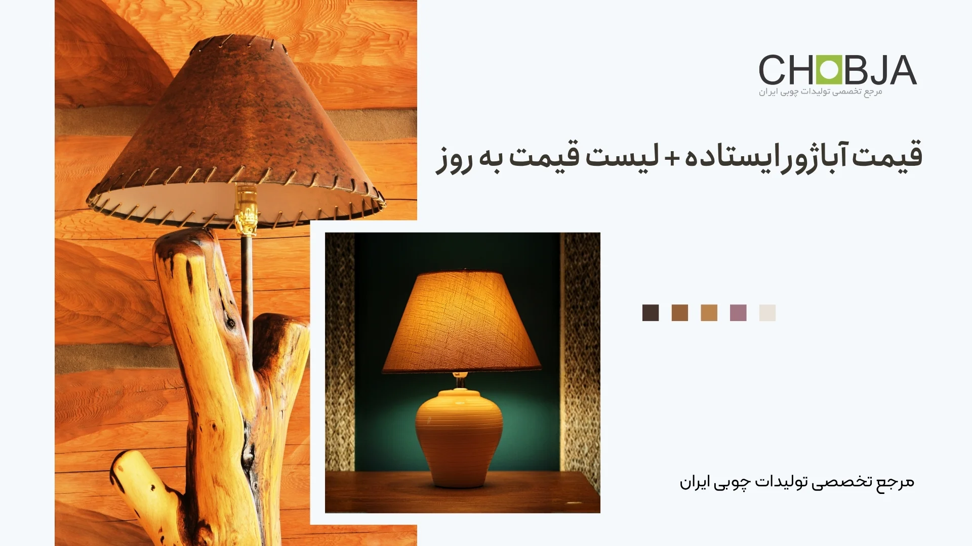 قیمت آباژور ایستاده + لیست قیمت به روز