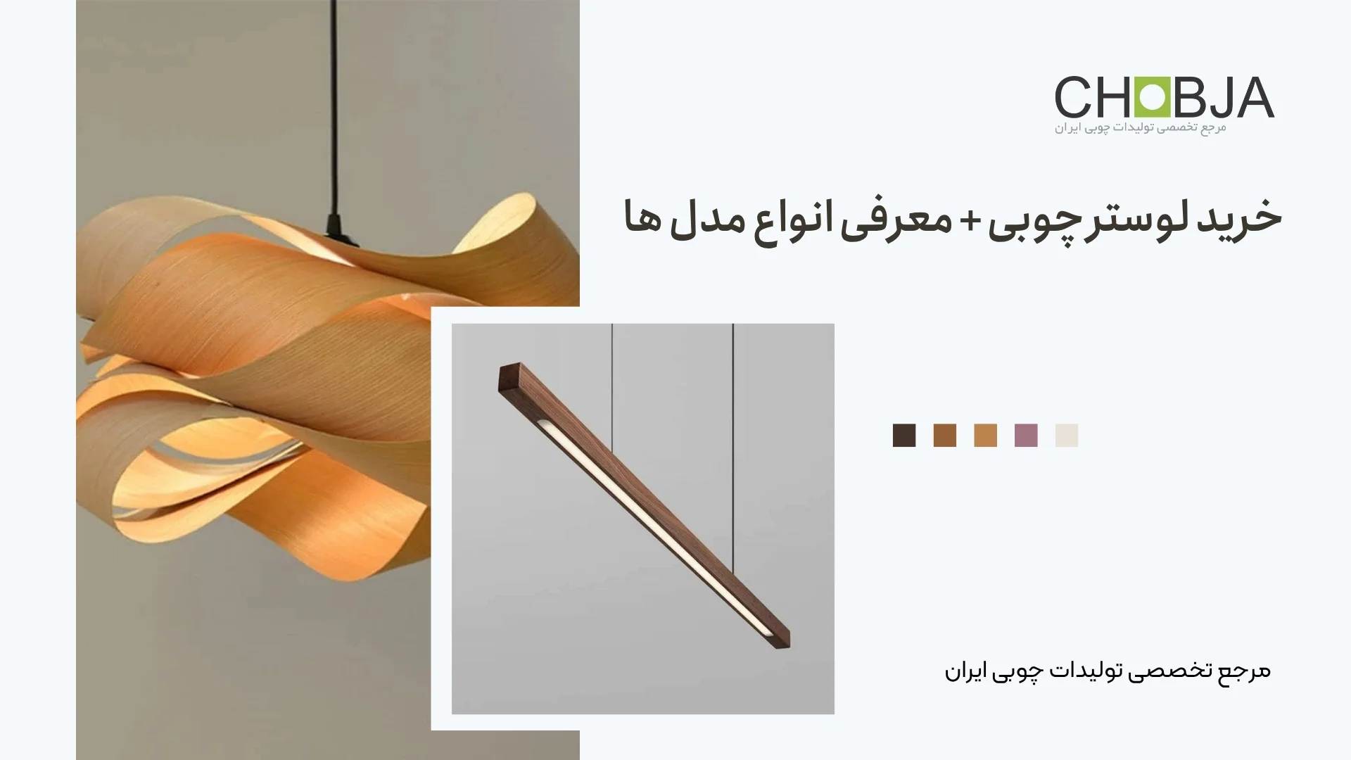 خرید لوستر چوبی + معرفی انواع مدل ها
